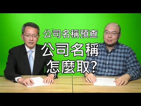 公司比劃|公司命名筆劃風水學